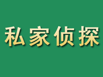 麻章市私家正规侦探